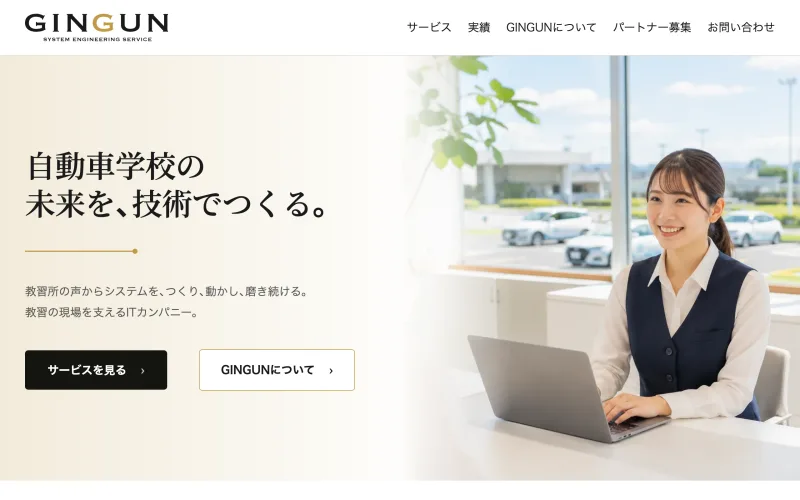 株式会社GINGUN（リニューアル後）の制作実績