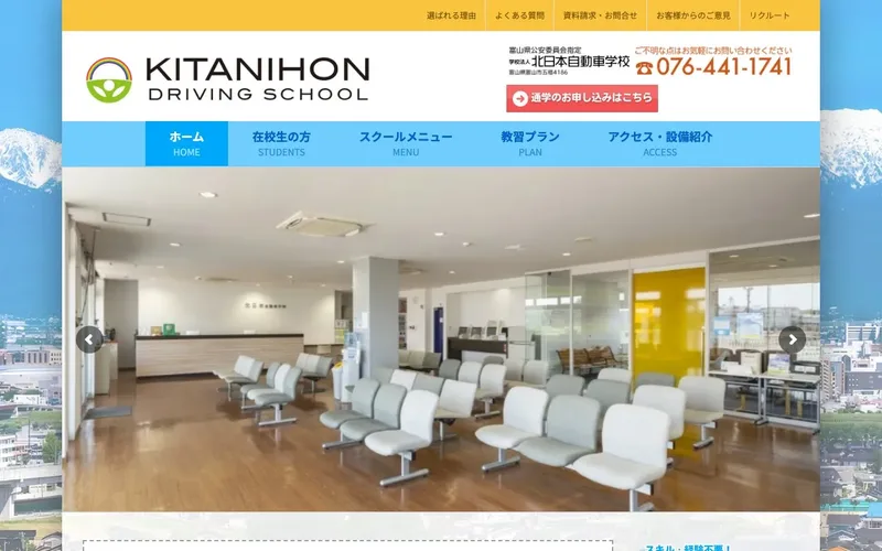 北日本自動車学校の制作実績