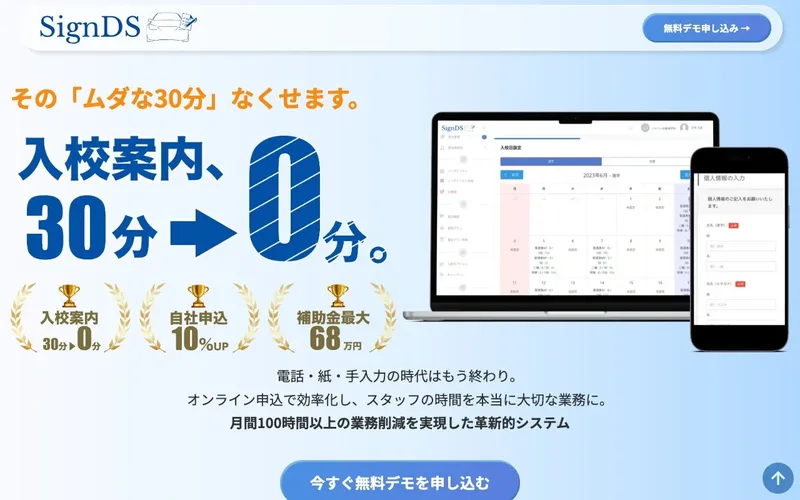 SignDS ランディングページの制作実績