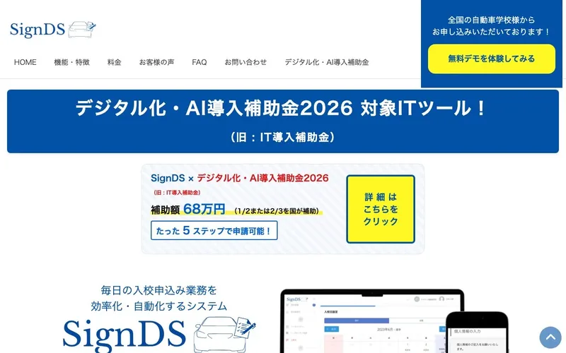 SignDS サービスサイトの制作実績