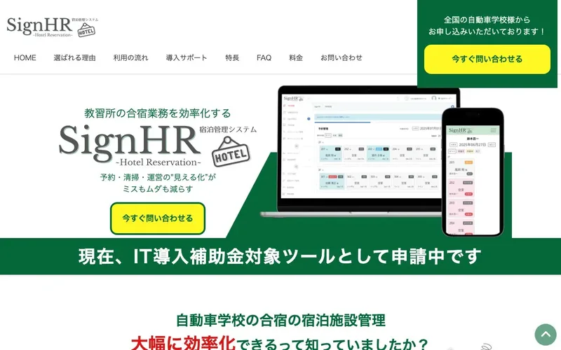 SignHR サービスサイトの制作実績