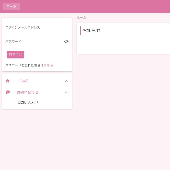 協会向け会員管理システム